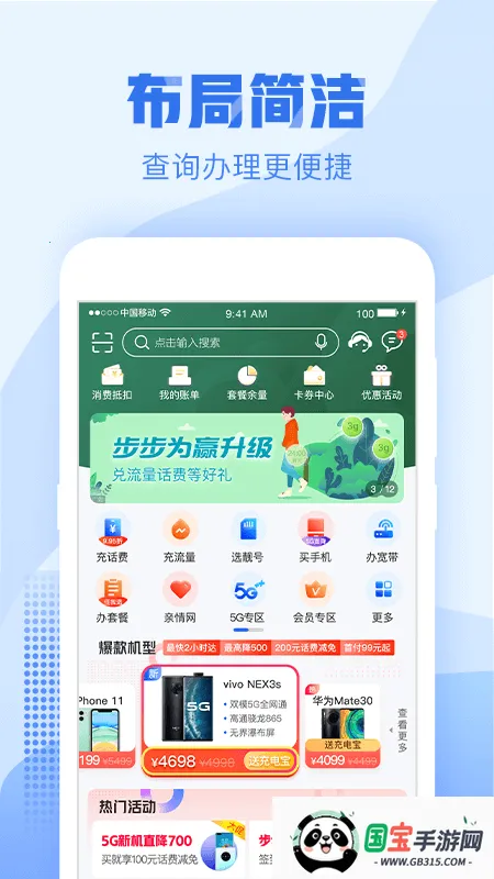 中国移动浙江安卓版手机版v11.2.0 官方正版截图1