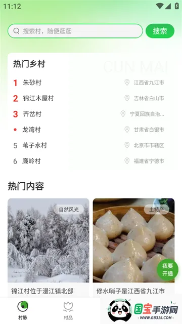 村脉安卓版手机版 村脉安卓版手机版