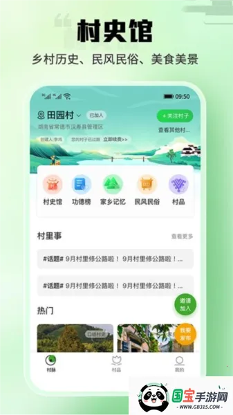村脉安卓版手机版v1.0.0 官方正版截图4
