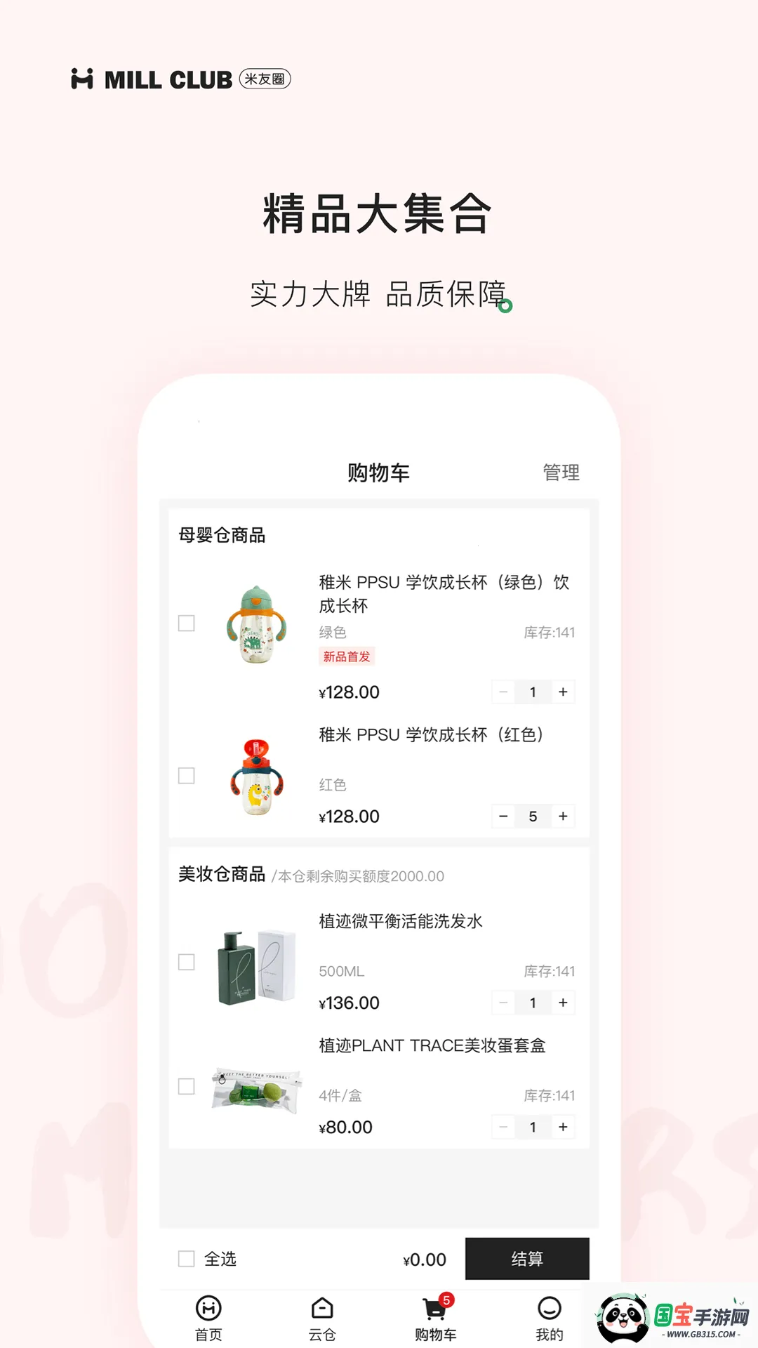 米友圈2026下载安装v3.8.3 免费版截图3