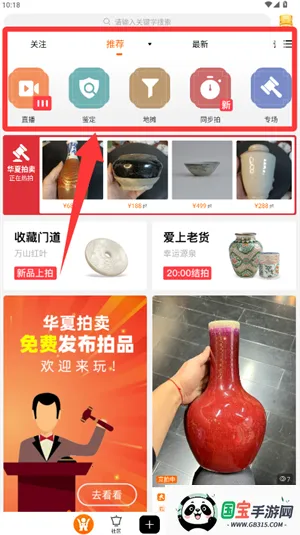 华夏捡漏安卓版手机版 华夏捡漏安卓版手机版