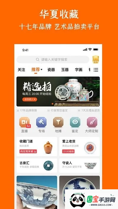 华夏捡漏安卓版手机版v7.20.3 安卓版截图4