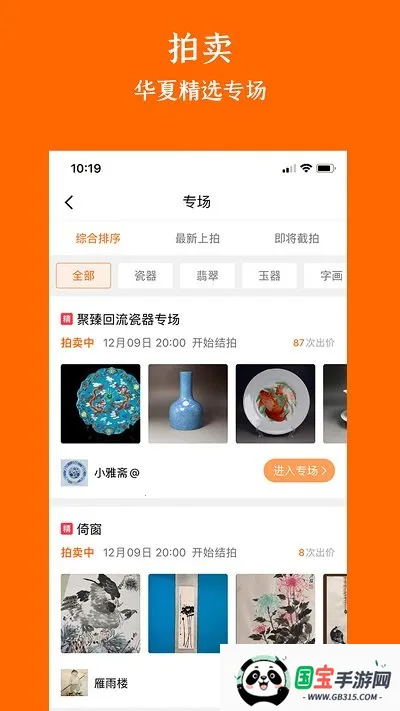 华夏捡漏安卓版手机版v7.20.3 安卓版截图3