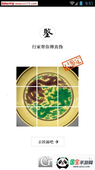 华夏捡漏安卓版手机版v7.20.3 安卓版截图0