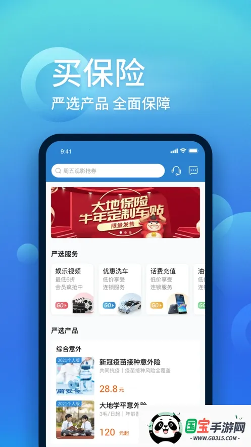 中国大地超级2026官方正版v4.1.5 手机版截图1