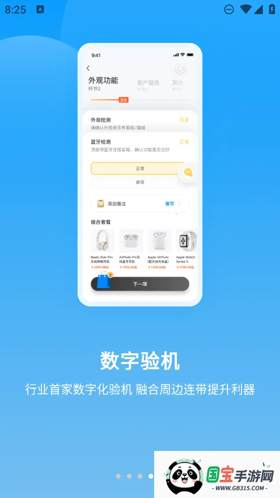 快售宝v6.0.6 安卓版截图2