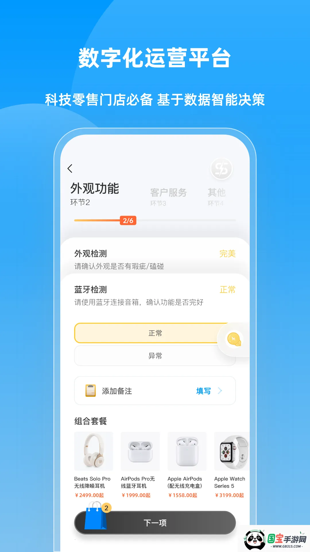 快售宝v6.0.6 安卓版截图4