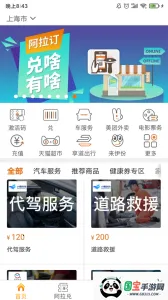 阿拉订2026官方最新版本v6.7.1.20 手机版截图3