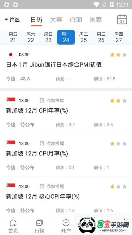 汇通财经2026官方最新版本v6.9.9 免费版截图0