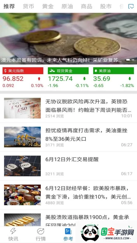 汇通财经2026官方最新版本 汇通财经2026官方最新版本