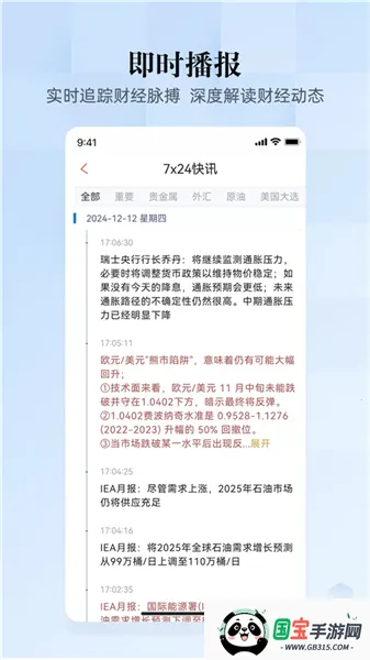 汇通财经2026官方最新版本 汇通财经2026官方最新版本