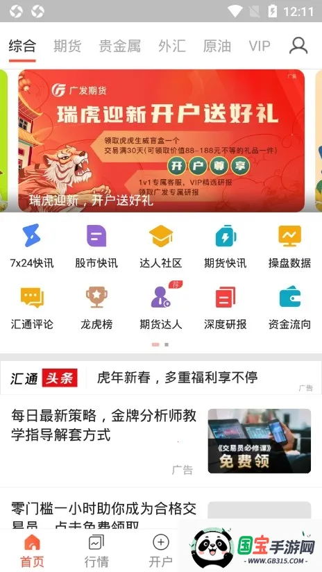 汇通财经2026官方最新版本 汇通财经2026官方最新版本