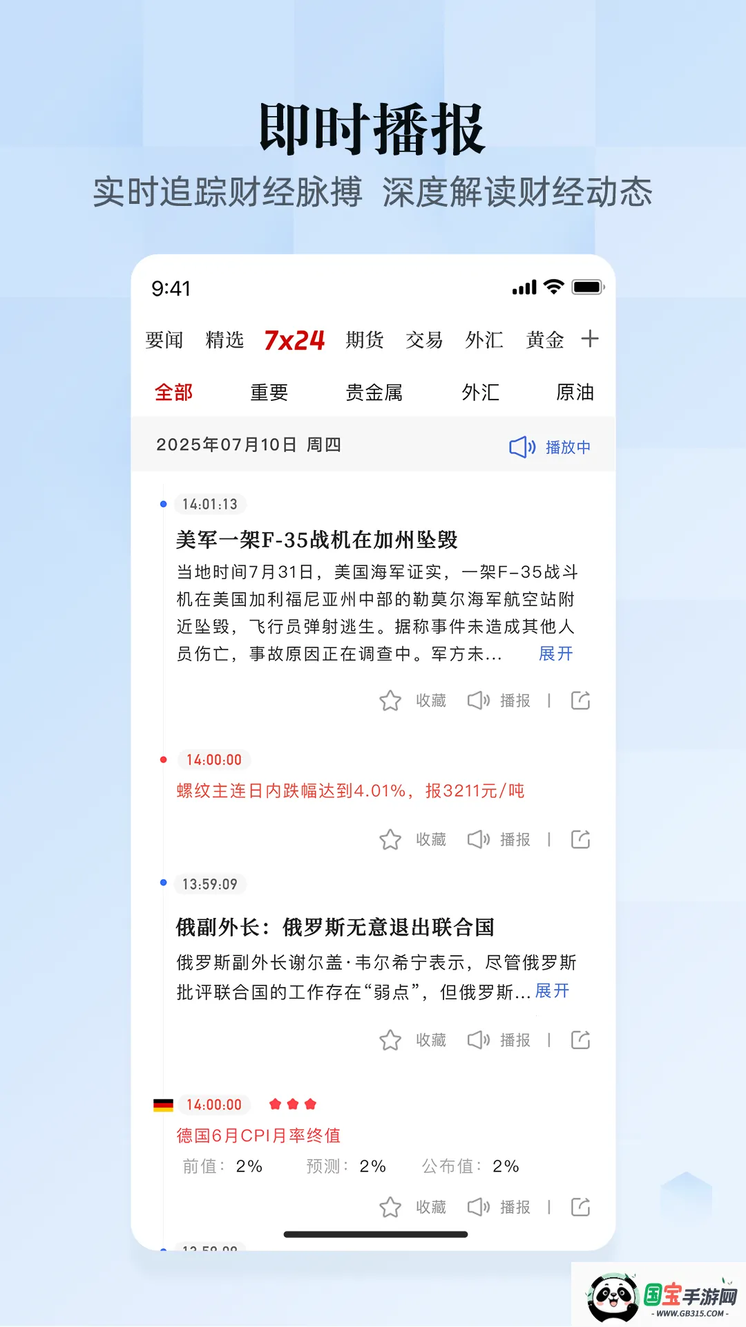 汇通财经2026官方最新版本 汇通财经2026官方最新版本