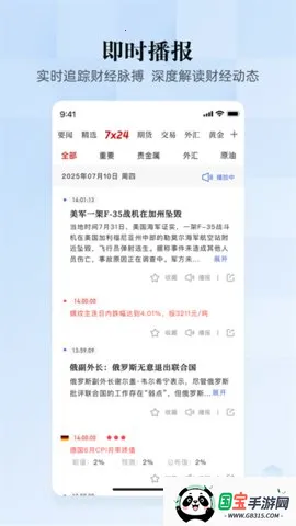 汇通财经2026官方最新版本v6.9.9 免费版截图3