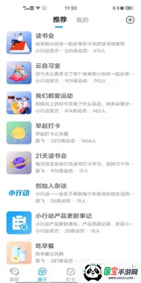 小行动v2.0.9 安卓版截图3