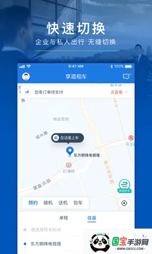 享道租车2026最新版本v2.43.0 手机版截图0