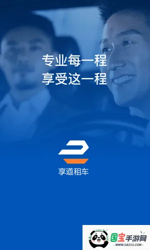 享道租车2026最新版本v2.43.0 手机版截图2