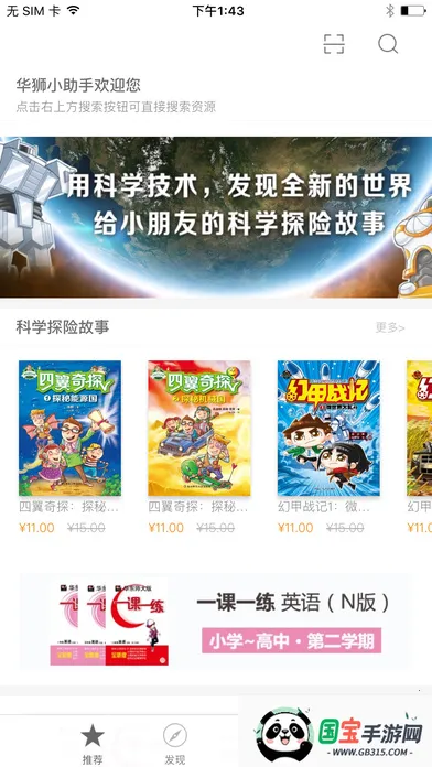 华狮小助手v2.144.1244 免费版截图2