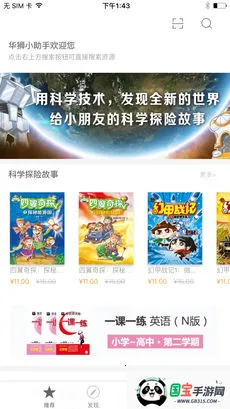 华狮小助手v2.144.1244 免费版截图3