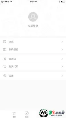 华狮小助手v2.144.1244 免费版截图4
