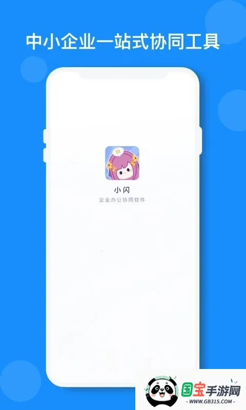 小闪2026下载安装v2.7.0 免费版截图4