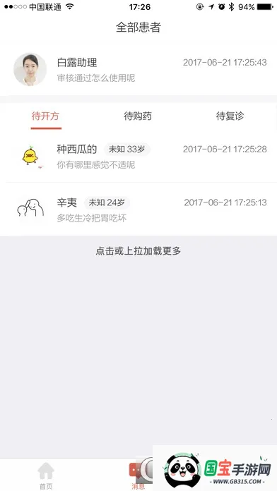 ��¶ҽ��v5.3.6(2512120037) �ֻ����ͼ4