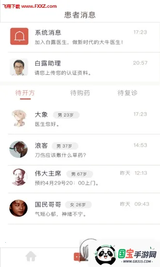 ��¶ҽ��v5.3.6(2512120037) �ֻ����ͼ1