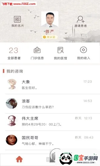 ��¶ҽ��v5.3.6(2512120037) �ֻ����ͼ0