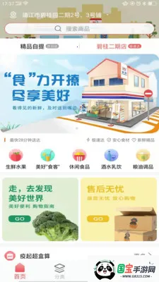 美好便利v3.5.22 安卓版截图1