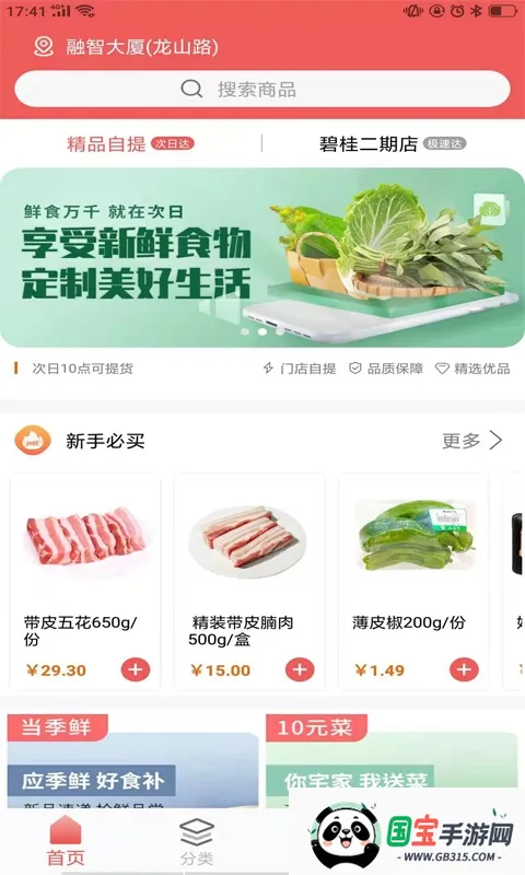 美好便利v3.5.22 安卓版截图0