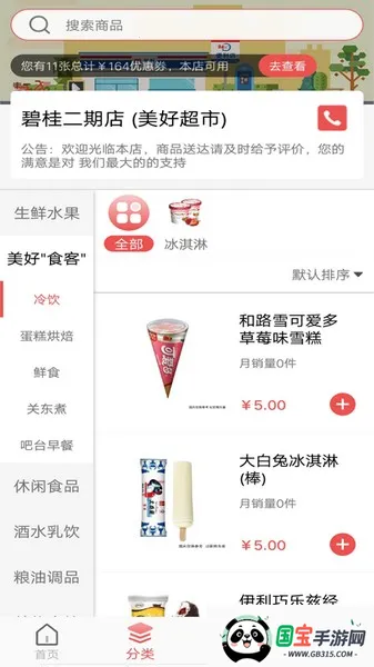 美好便利v3.5.22 安卓版截图3