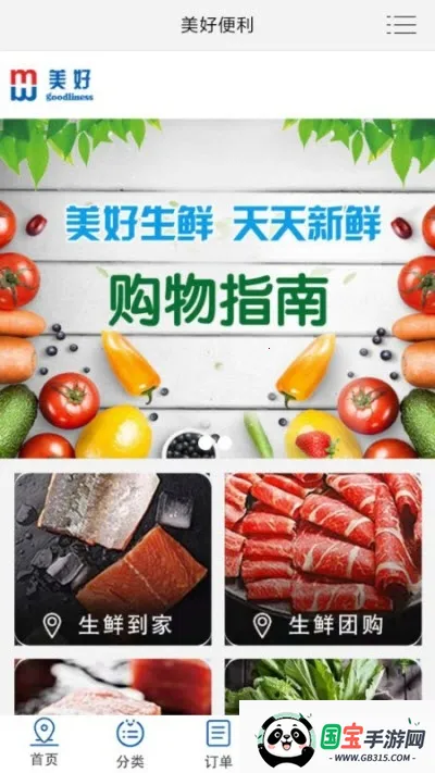 美好便利 美好便利