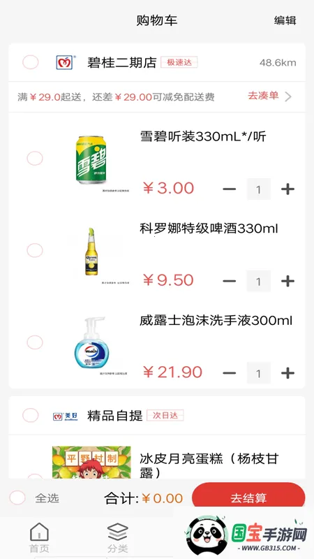 美好便利v3.5.22 安卓版截图4