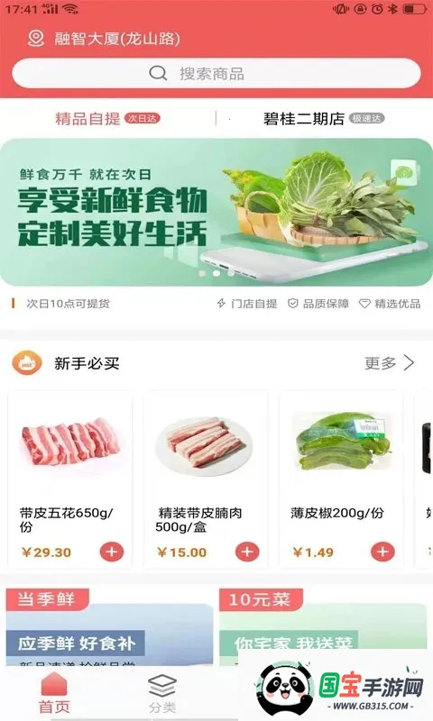 美好便利v3.5.22 安卓版截图2