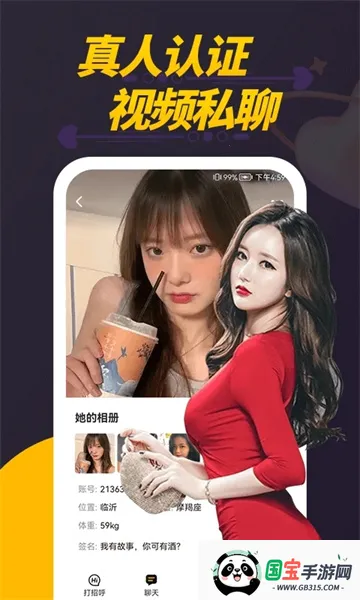 约恋视频交友v1.1.6 免费版截图0