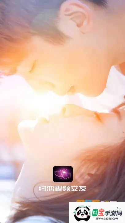 约恋视频交友 约恋视频交友