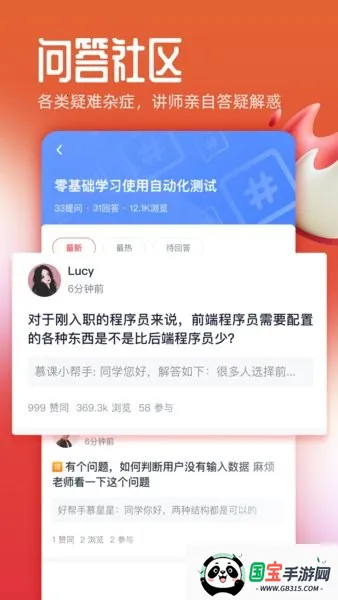 好慕课v8.7.3 免费版截图1