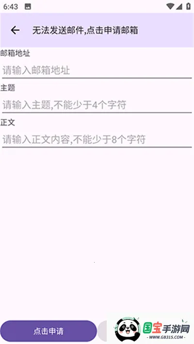 建文邮箱v1.32 免费版截图1