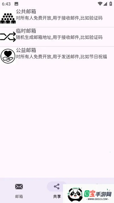 建文邮箱v1.32 免费版截图2