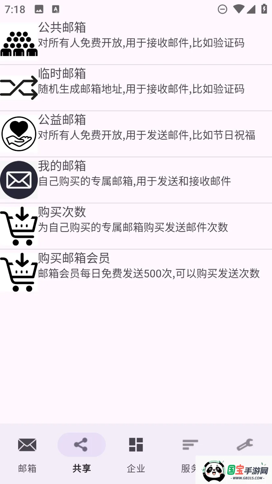 建文邮箱v1.32 免费版截图3