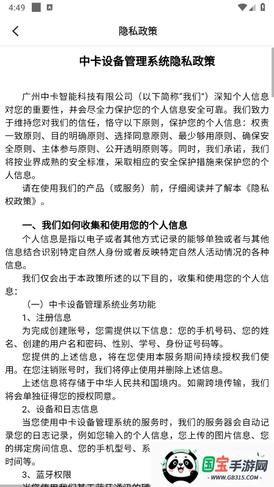 中卡设备管理2026官方正版v1.9.5 安卓版截图0