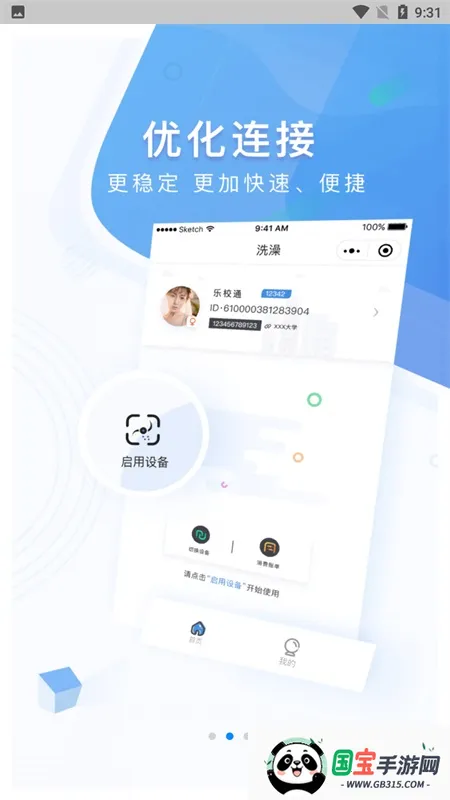 中卡设备管理2026官方正版v1.9.5 安卓版截图1