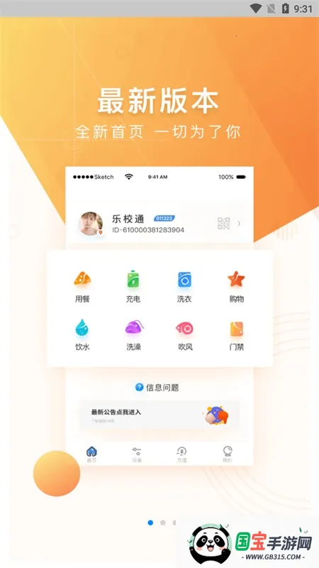 中卡设备管理2026官方正版v1.9.5 安卓版截图2