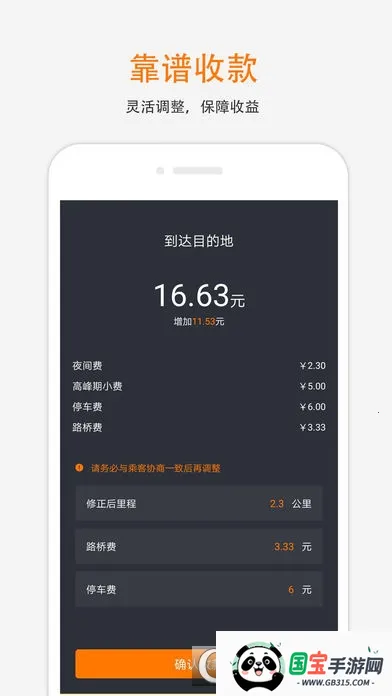 斑马快跑司机端最新手机版v6.50.5.0007 官方正版截图4