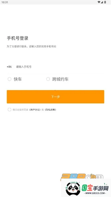 斑马快跑司机端最新手机版 斑马快跑司机端最新手机版