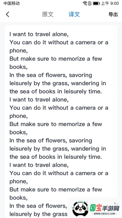 全能翻译通安卓版手机版v1.0.9 手机版截图3