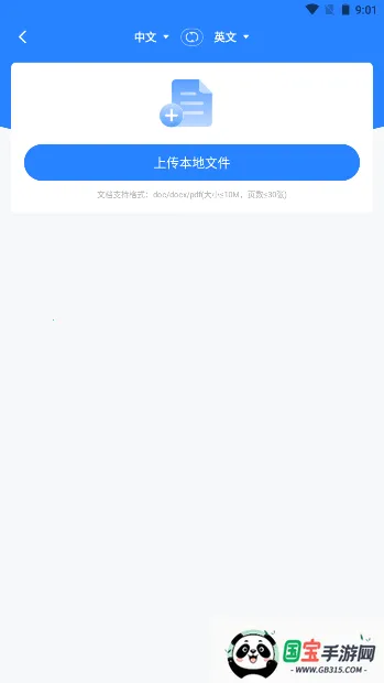 全能翻译通安卓版手机版v1.0.9 手机版截图1