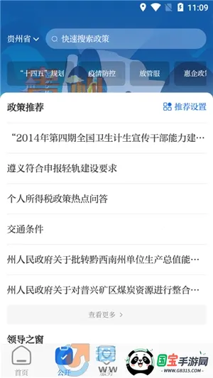 中国贵州v1.0.1 手机版截图0