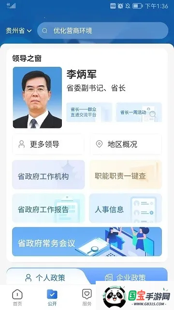 中国贵州v1.0.1 手机版截图4