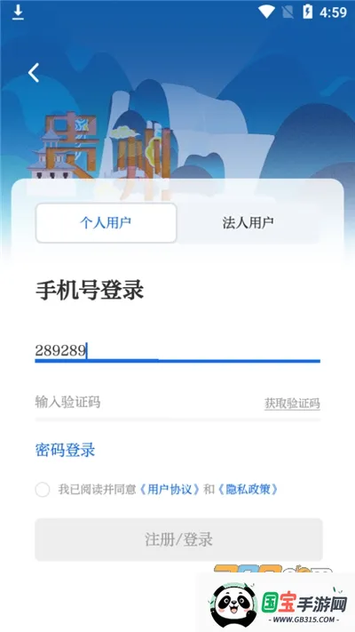 中国贵州v1.0.1 手机版截图2